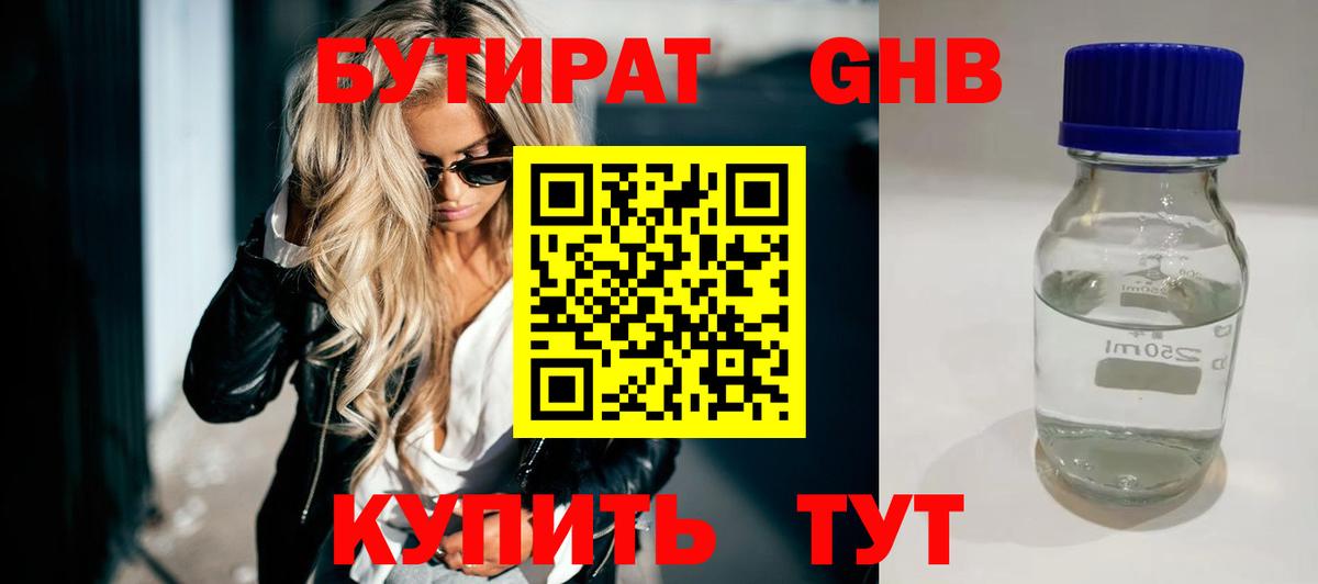 БУТИРАТ  Вход с VPN  Чебоксары  Бутират вода 
