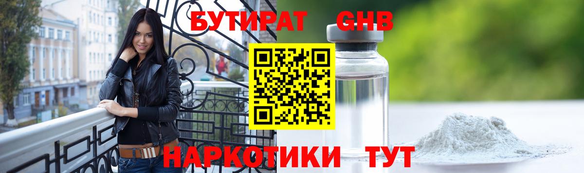 Бутират BDO 33% Чебоксары