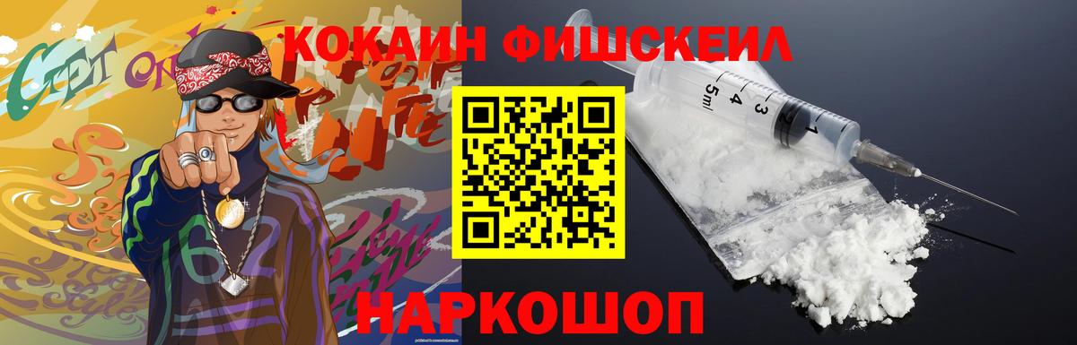 КОКАИН Fish Scale Чебоксары