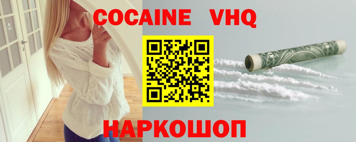КОКАИН FishScale  Cocaine 99%  Вход с VPN  Чебоксары 