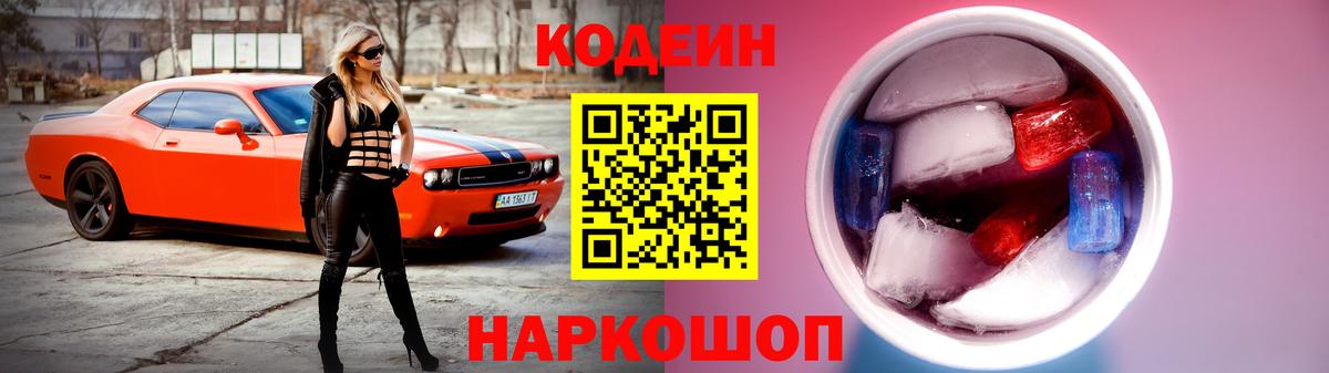 Кодеин напиток Lean (лин)  Кодеиновый сироп Lean Purple Drank  магазин продажи   Вход с VPN  Чебоксары 