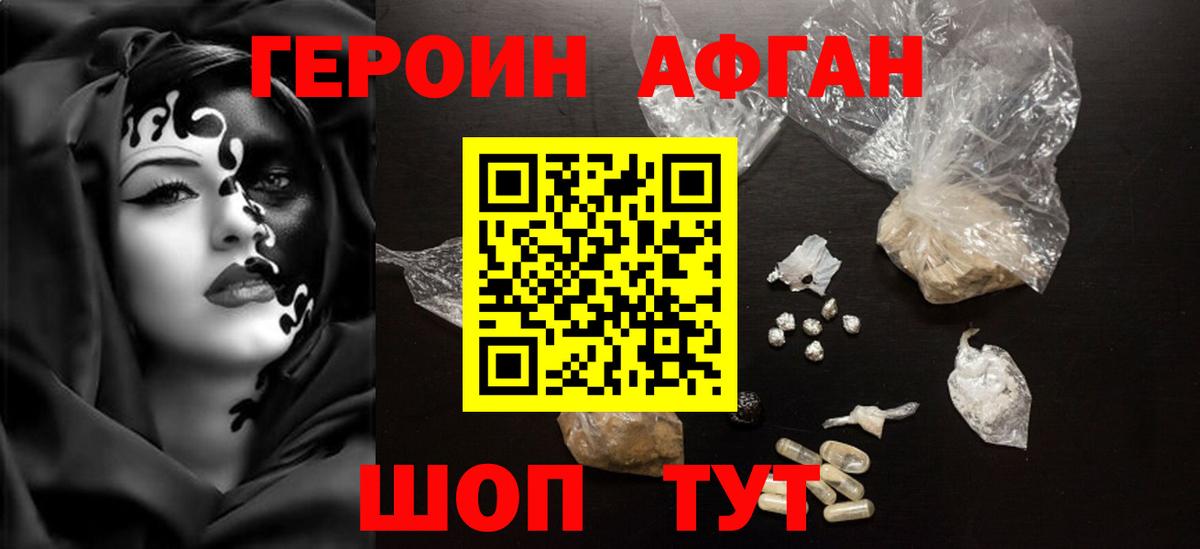 ГЕРОИН афганец  Вход с VPN  Чебоксары 